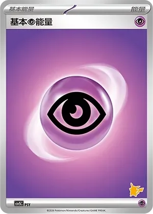 Basic Psychic Energy 「CSVSC No. 071」「CN」